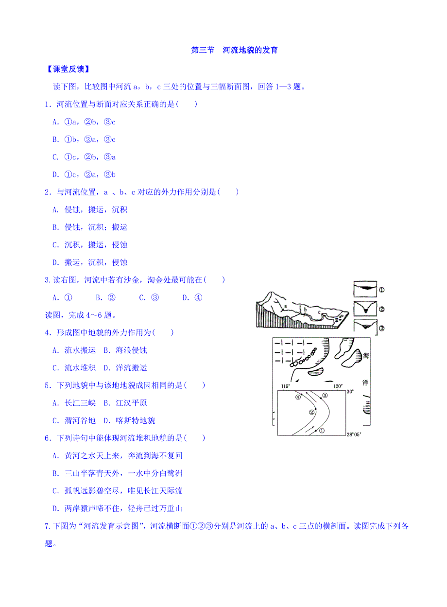 人教版高中地理必修一同步测试：4-3河流地貌的发育 WORD版缺答案.doc_第1页