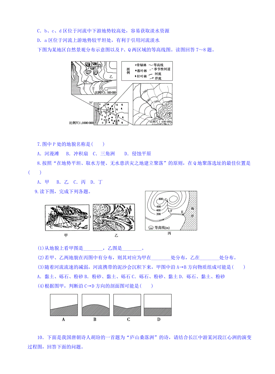 人教版高中地理必修一同步测试：4-3河流地貌的发育 WORD版缺答案.doc_第3页