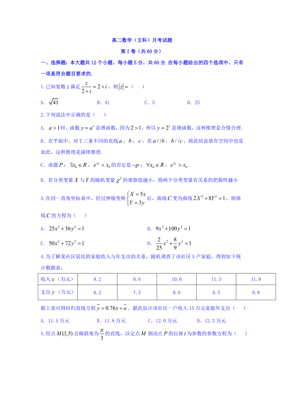 山东省寿光现代中学2017-2018学年高二4月月考数学（文）试题 WORD版含答案.doc_第1页