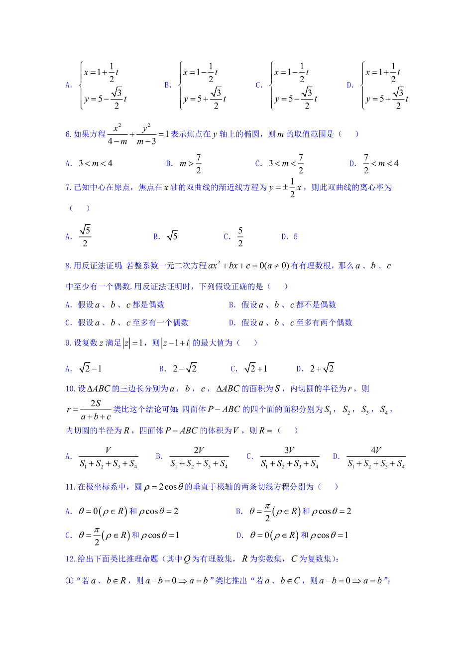 山东省寿光现代中学2017-2018学年高二4月月考数学（文）试题 WORD版含答案.doc_第2页