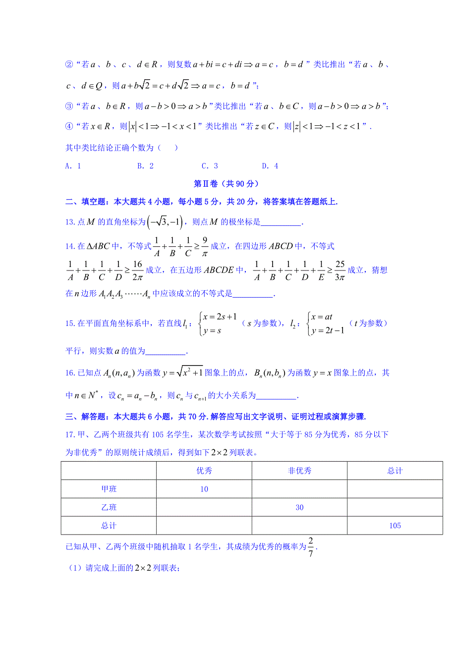 山东省寿光现代中学2017-2018学年高二4月月考数学（文）试题 WORD版含答案.doc_第3页