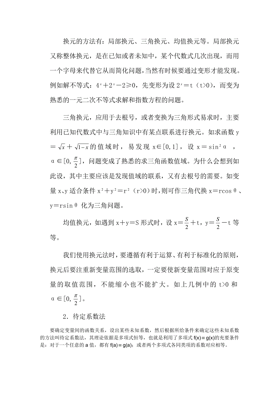 2012届高三数学二轮复习全套精品系列之：专题五：数学方法之特殊解法.doc_第2页