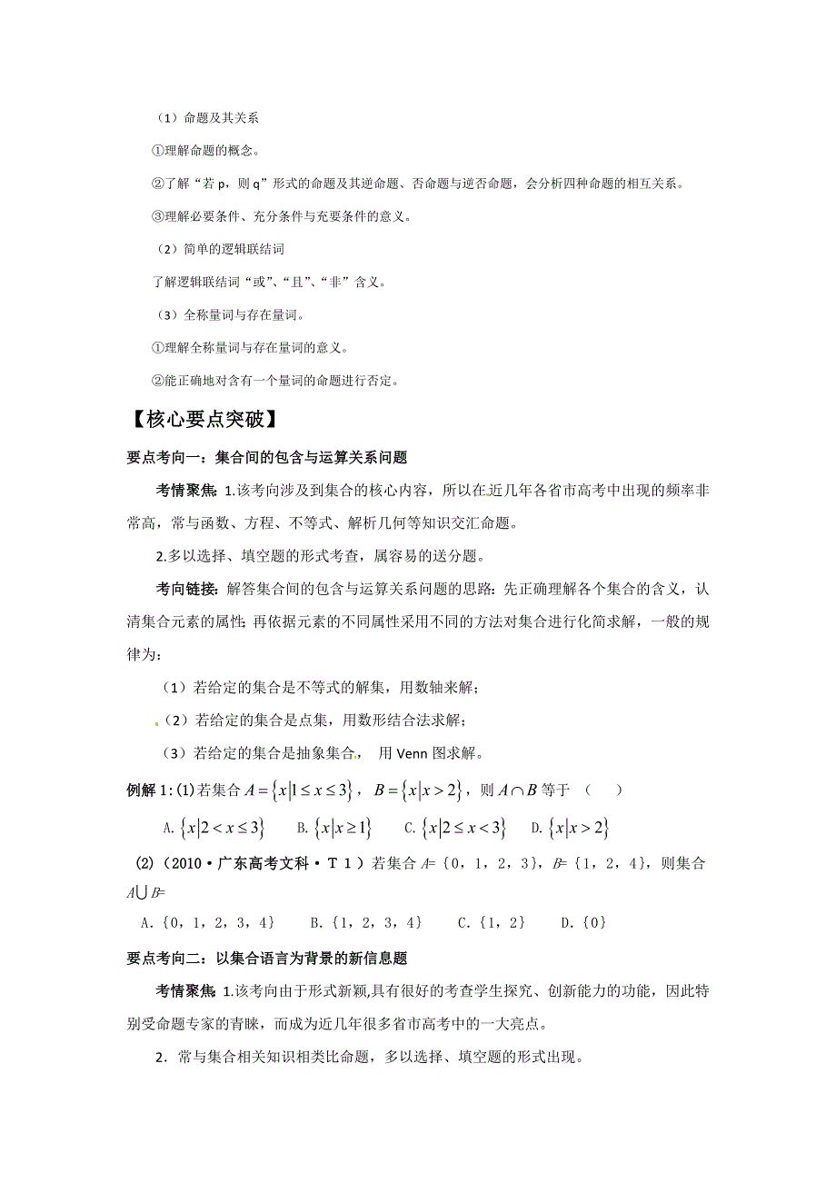 2012届高三数学二轮复习讲义 专题一 集合与逻辑（定稿）.doc_第2页