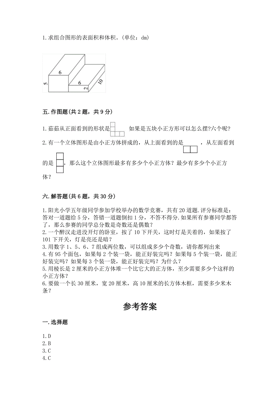 人教版五年级下册数学期中测试卷及参考答案ab卷.docx_第3页