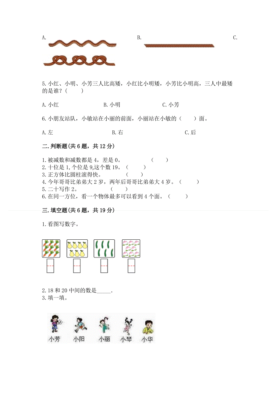 新人教版一年级上册数学期末测试卷（培优b卷）.docx_第2页