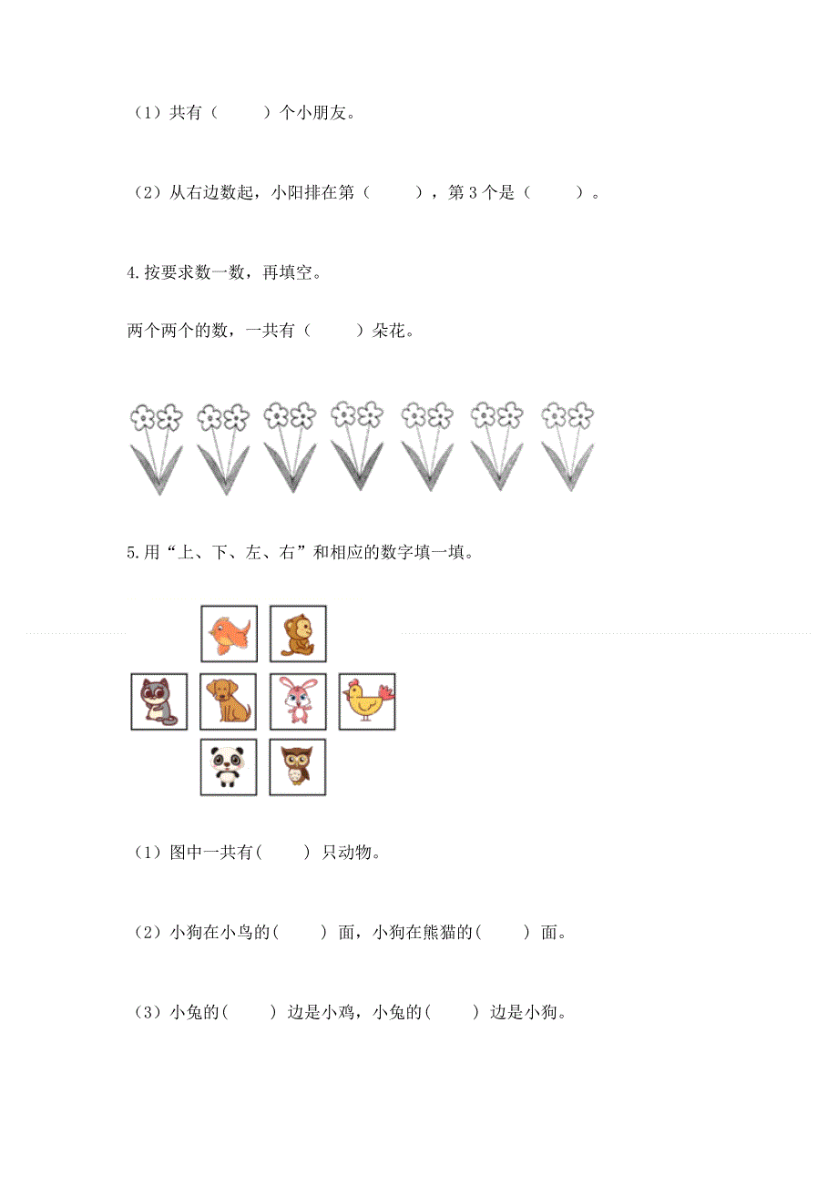 新人教版一年级上册数学期末测试卷（培优b卷）.docx_第3页