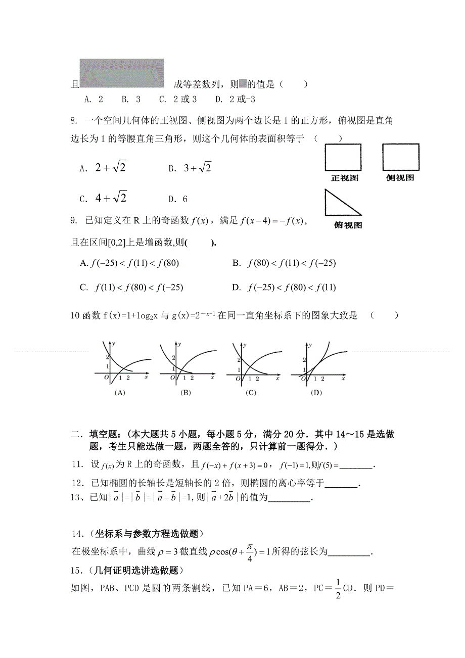 2012届高三数学上册第二次月考调研测试试卷4.doc_第2页