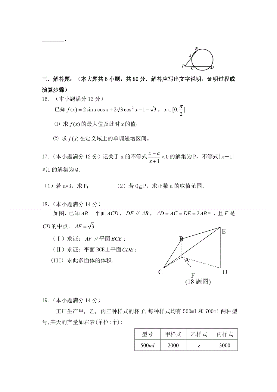 2012届高三数学上册第二次月考调研测试试卷4.doc_第3页