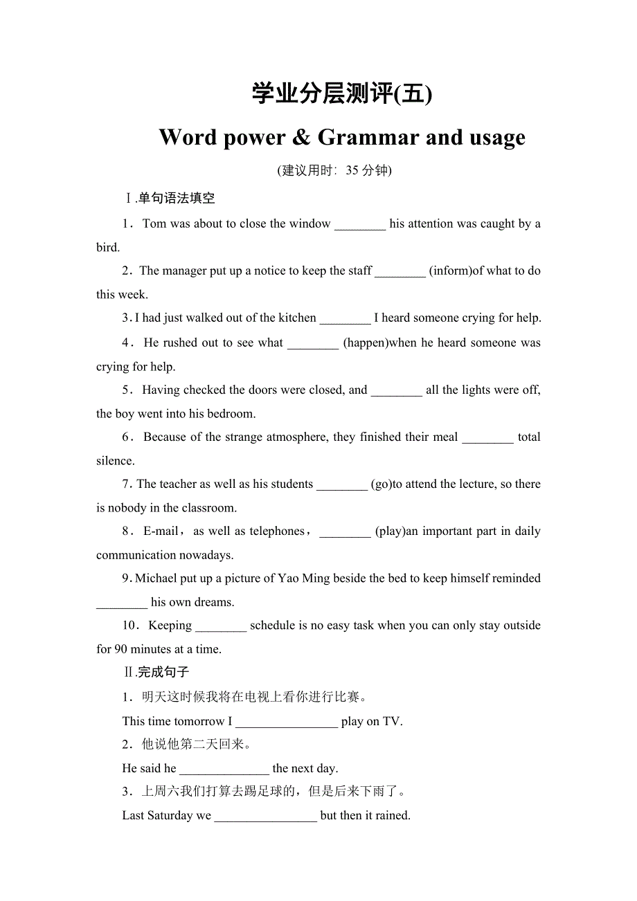 2016-2017学年高中英语译林版必修2学业分层测评5 WORD版含解析.doc_第1页