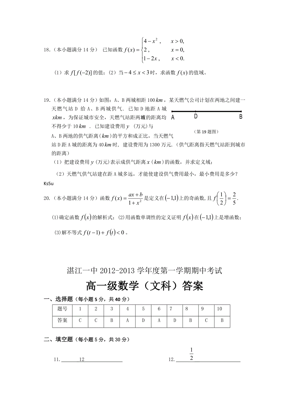 《首发》广东省湛江一中2012-2013学年高一上学期期中数学文试题.doc_第3页