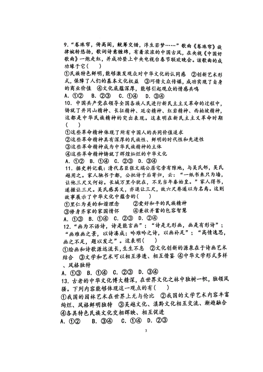 山东省寿光现代中学2017-2018学年高二上学期开学考试政治试题 扫描版含答案.doc_第3页