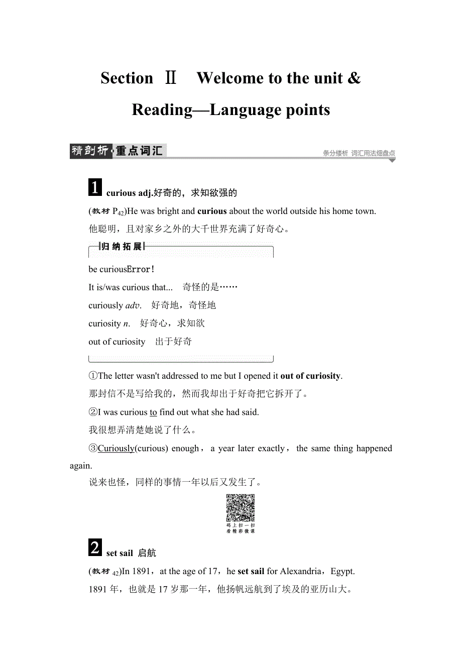 2016-2017学年高中英语译林版必修2学案：UNIT 3 SECTION Ⅱ WORD版含解析.doc_第1页