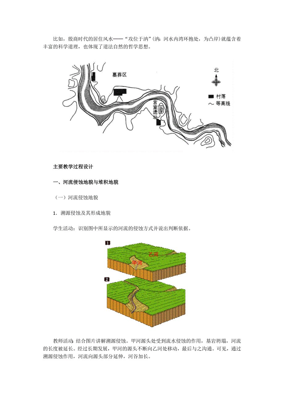 人教版高中地理必修一第四章《第三节　河流地貌的发育》教学设计 WORD版含解析.doc_第2页