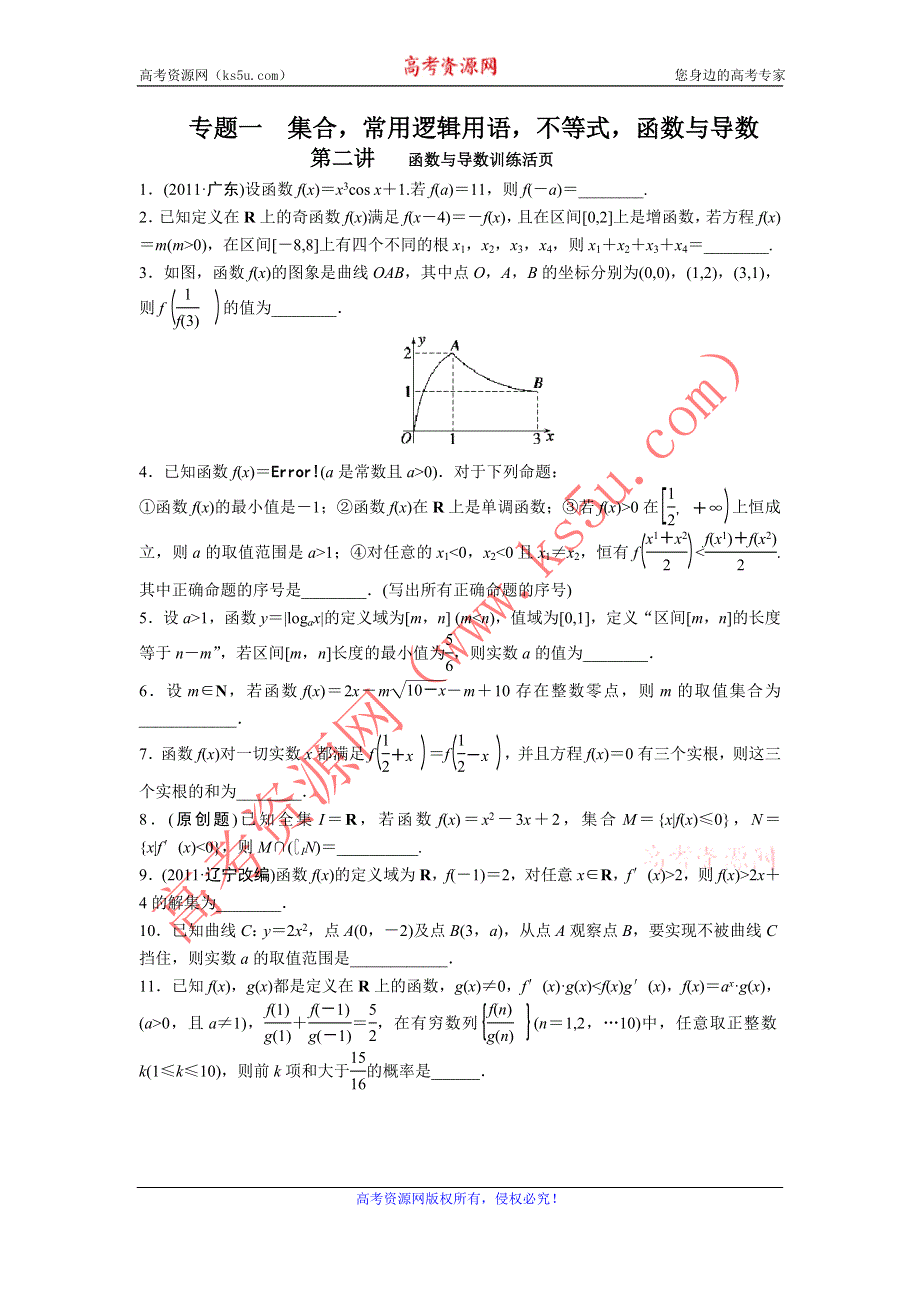 2012届高三数学二轮复习训练 函数与导数活页.doc_第1页