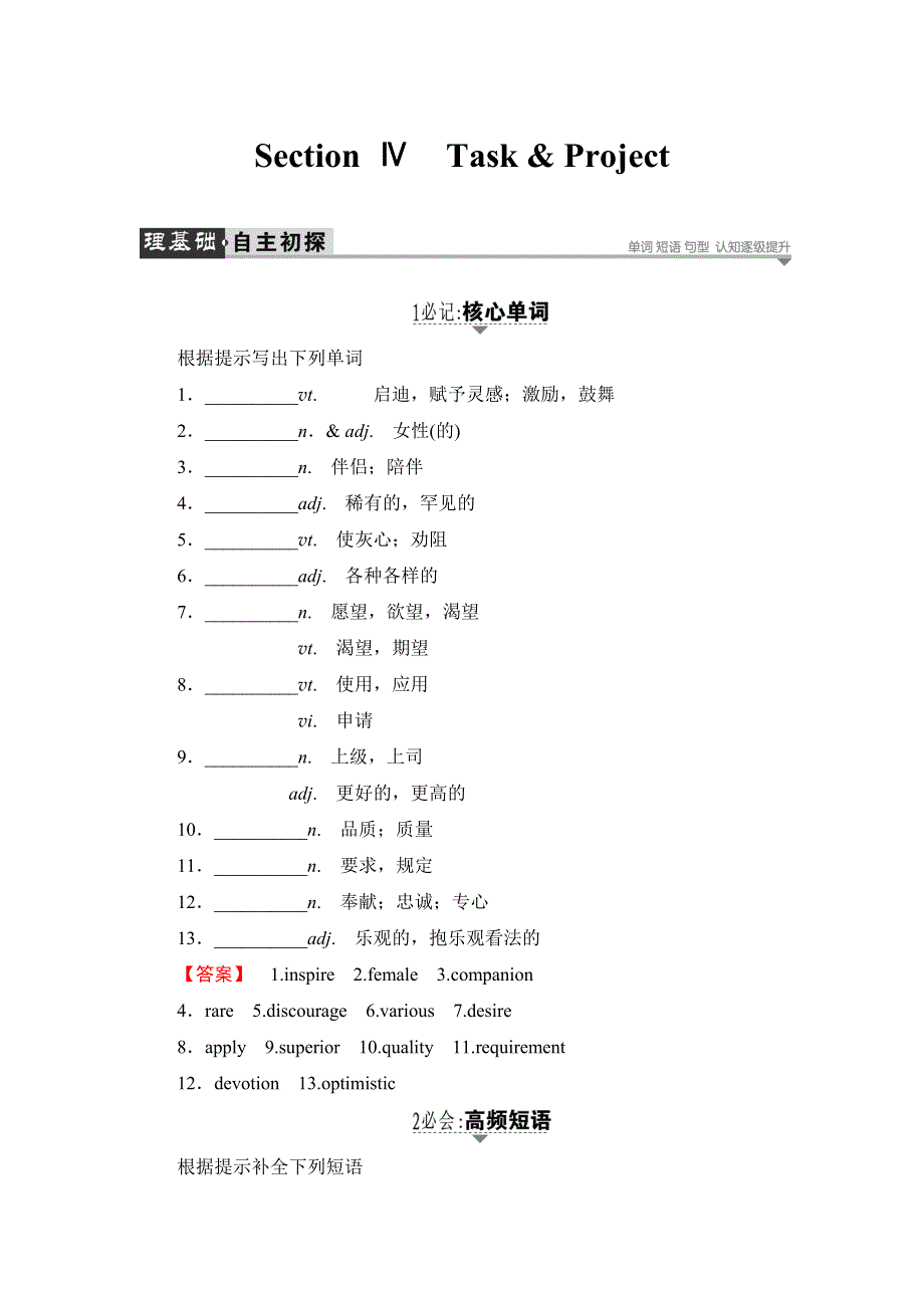 2016-2017学年高中英语译林版必修2学案：UNIT 3 SECTION Ⅳ WORD版含解析.doc_第1页