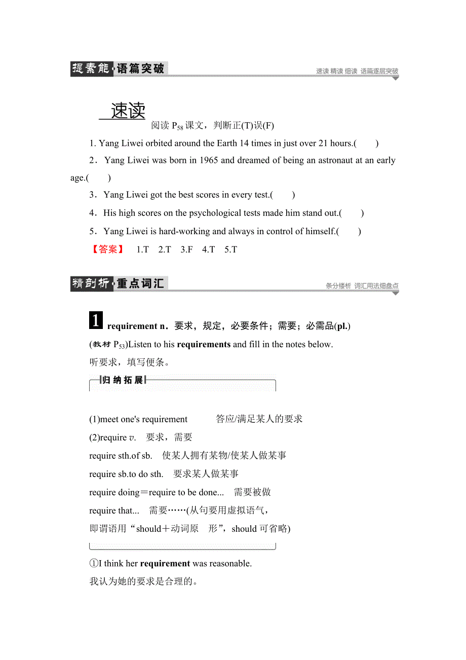 2016-2017学年高中英语译林版必修2学案：UNIT 3 SECTION Ⅳ WORD版含解析.doc_第3页