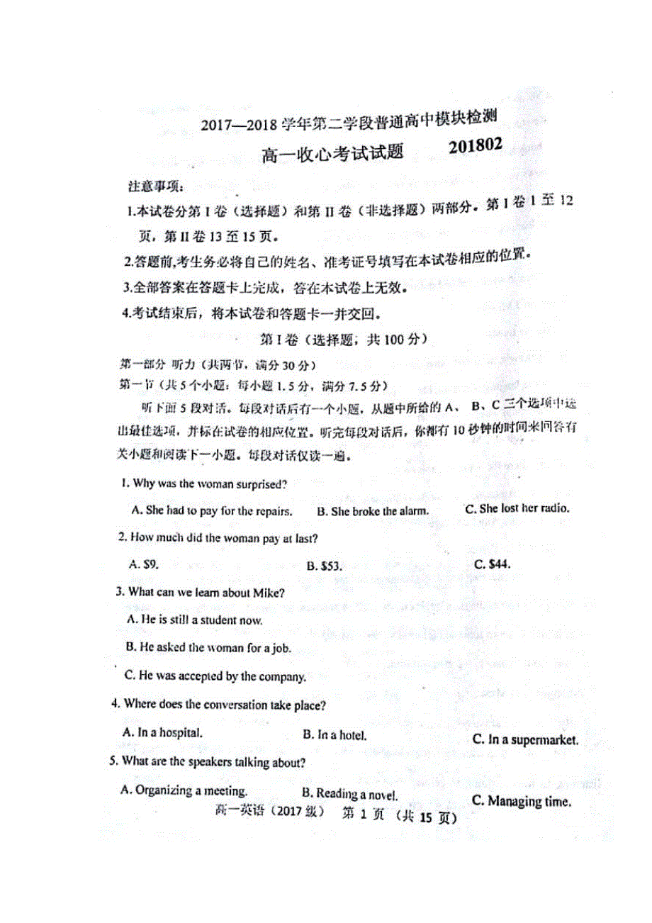 山东省寿光现代中学2017-2018学年高一下学期开学考试英语试题 扫描版含答案.doc_第1页