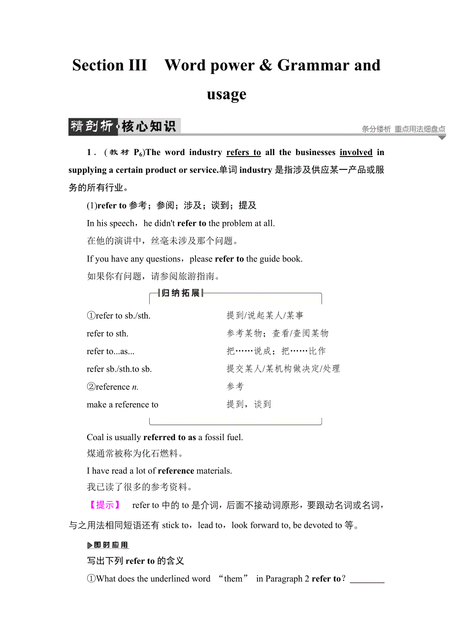 2018版高中英语译林版选修10教师用书：UNIT 1 SECTION Ⅲ　WORD POWER & GRAMMAR AND USAGE WORD版含解析.doc_第1页