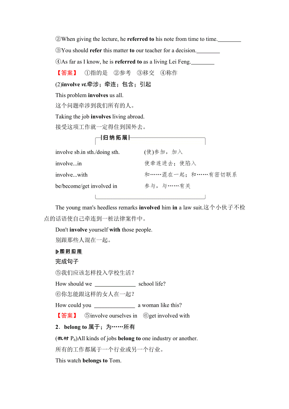 2018版高中英语译林版选修10教师用书：UNIT 1 SECTION Ⅲ　WORD POWER & GRAMMAR AND USAGE WORD版含解析.doc_第2页