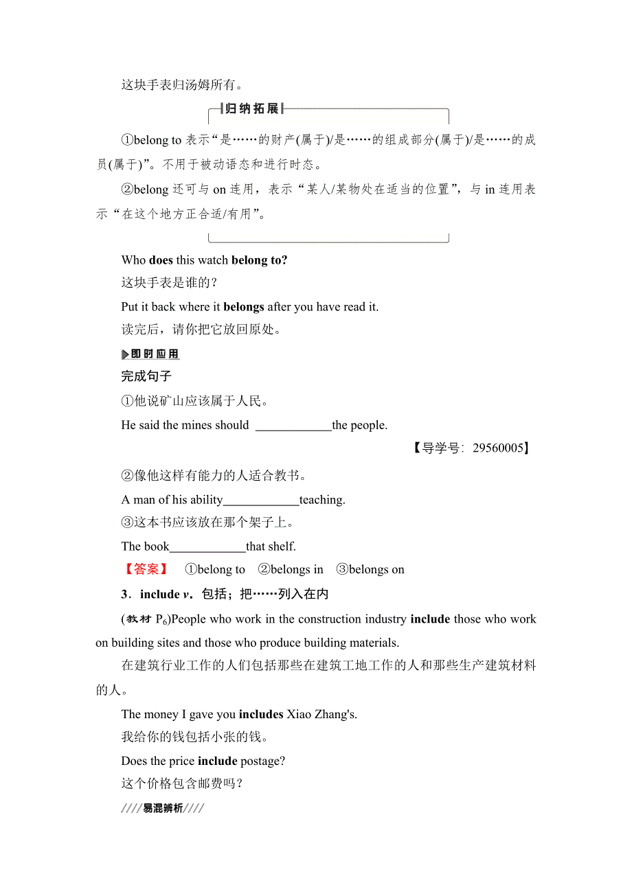 2018版高中英语译林版选修10教师用书：UNIT 1 SECTION Ⅲ　WORD POWER & GRAMMAR AND USAGE WORD版含解析.doc_第3页