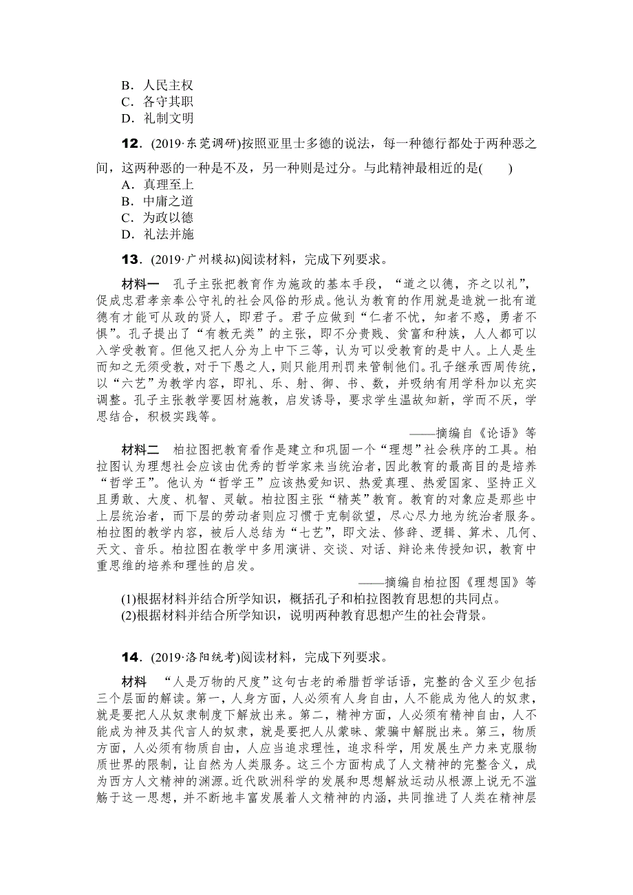 2020年高考历史总复习训练手册：第36讲　西方人文主义思想的起源 WORD版含解析.doc_第3页