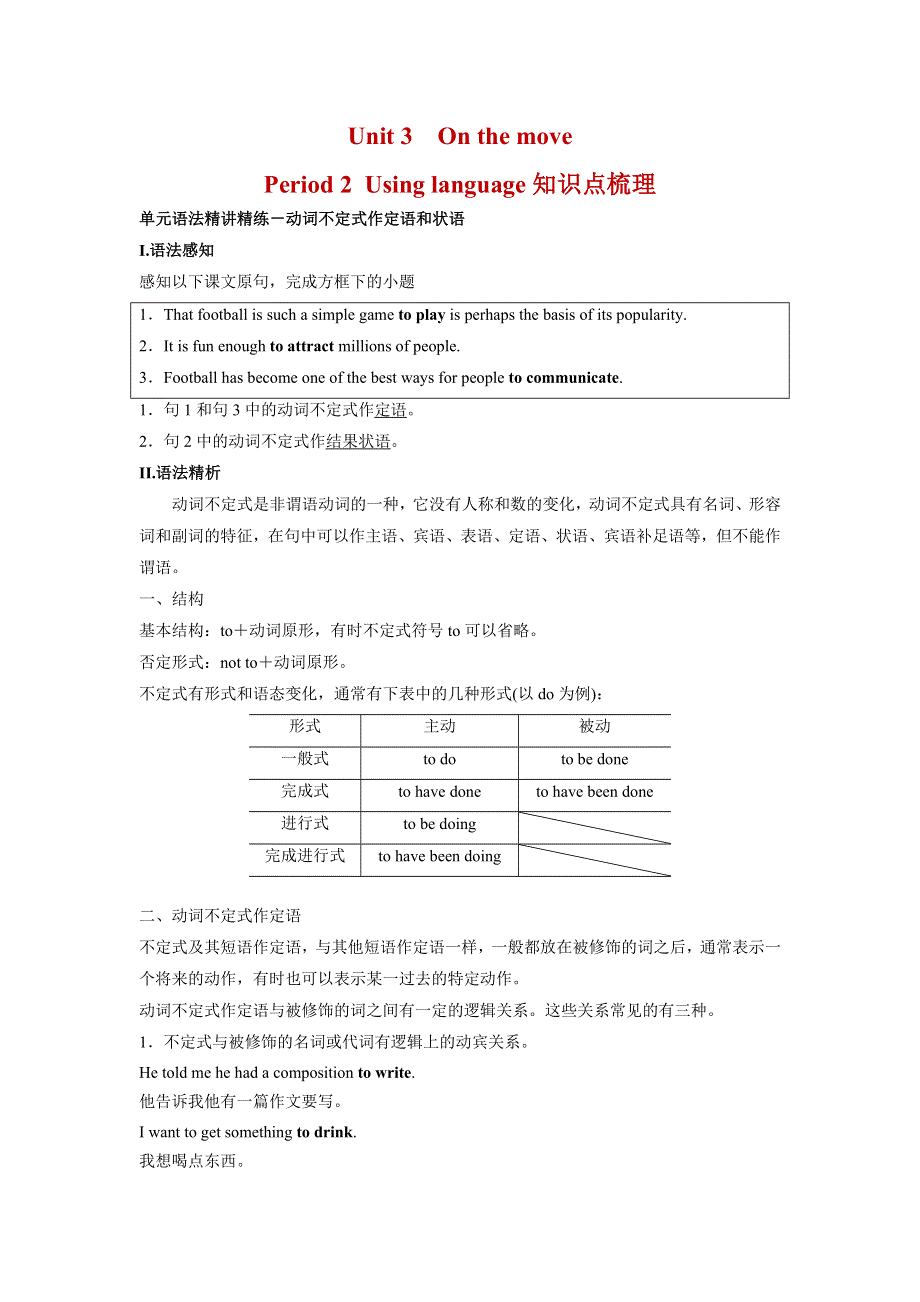 2020-2021学年外研版（2019）高中英语必修二课时学案：UNIT3 ON THE MOVE PERIOD 2 USING LANGUAGE WORD版含解析.doc_第1页