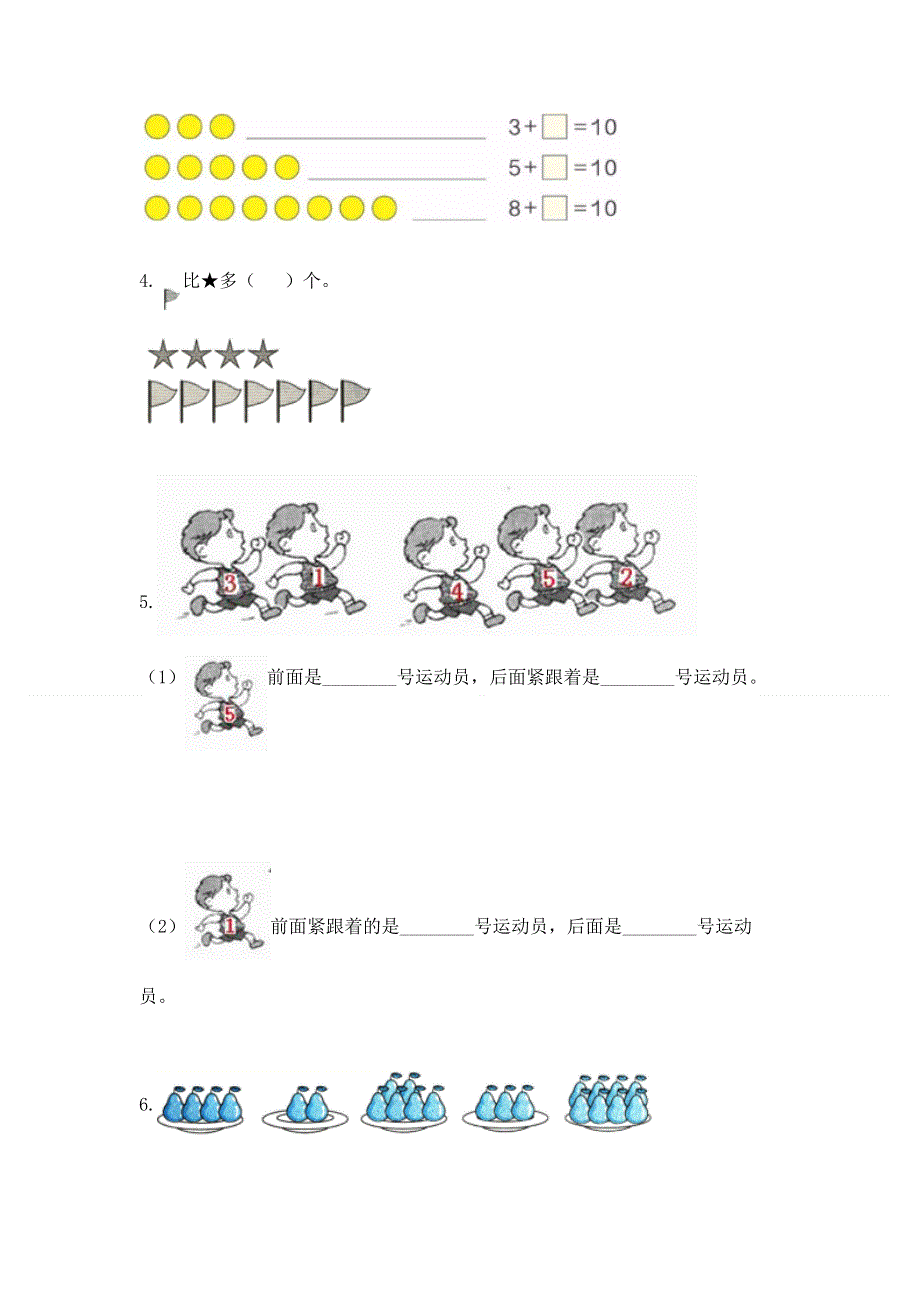 新人教版一年级上册数学期末测试卷（夺冠）.docx_第3页