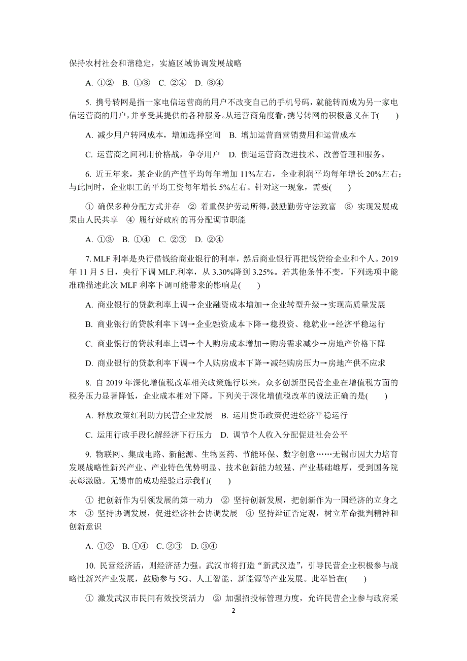 《发布》江苏省无锡市2020届高三上学期期末考试 政治 WORD版含答案.DOCX_第2页