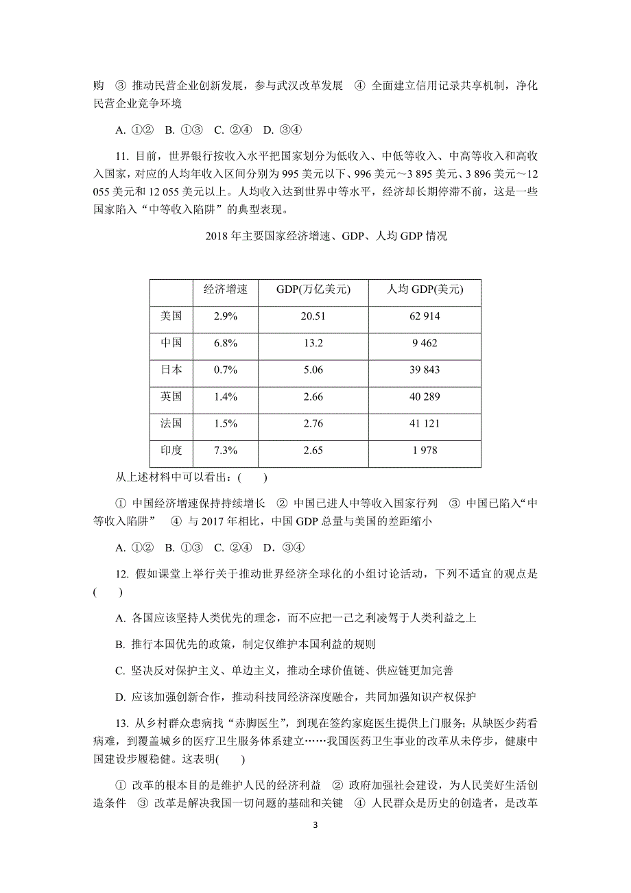 《发布》江苏省无锡市2020届高三上学期期末考试 政治 WORD版含答案.DOCX_第3页