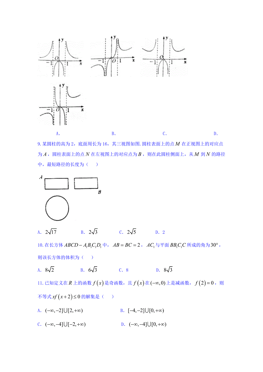 山东省寿光现代中学2017-2018学年高二6月月考数学（文）试题 WORD版含答案.doc_第2页