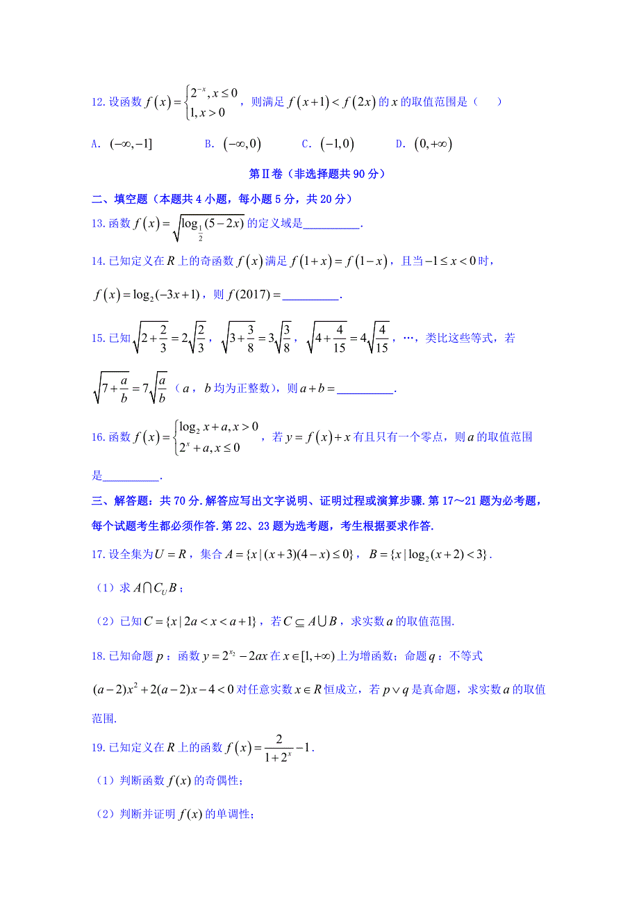 山东省寿光现代中学2017-2018学年高二6月月考数学（文）试题 WORD版含答案.doc_第3页