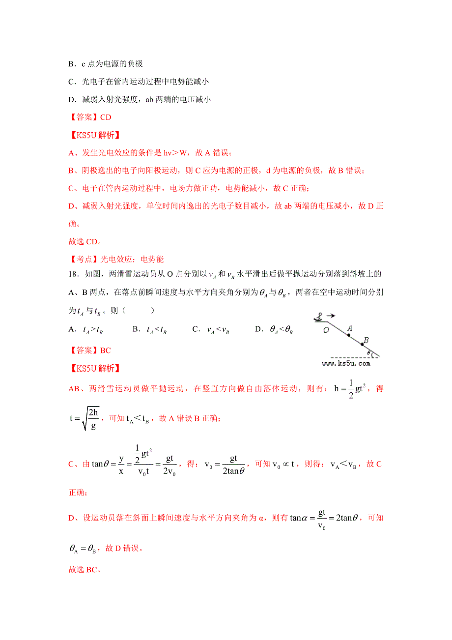 广东省中山市2014届高三高考模拟题物理试题WORD版含解析ZHANGSAN.doc_第3页