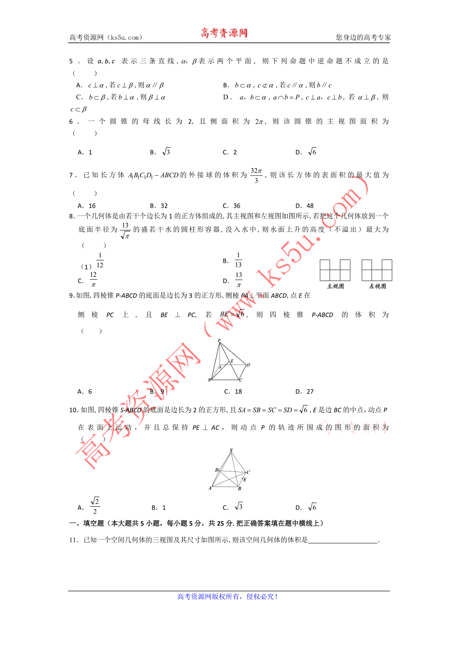 2012届高三数学二轮精品专题卷：专题9 立体几何.doc_第2页