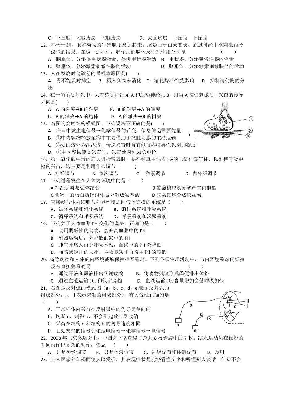 四川省新津中学2019-2020学年高二10月月考生物试题 WORD版缺答案.doc_第2页