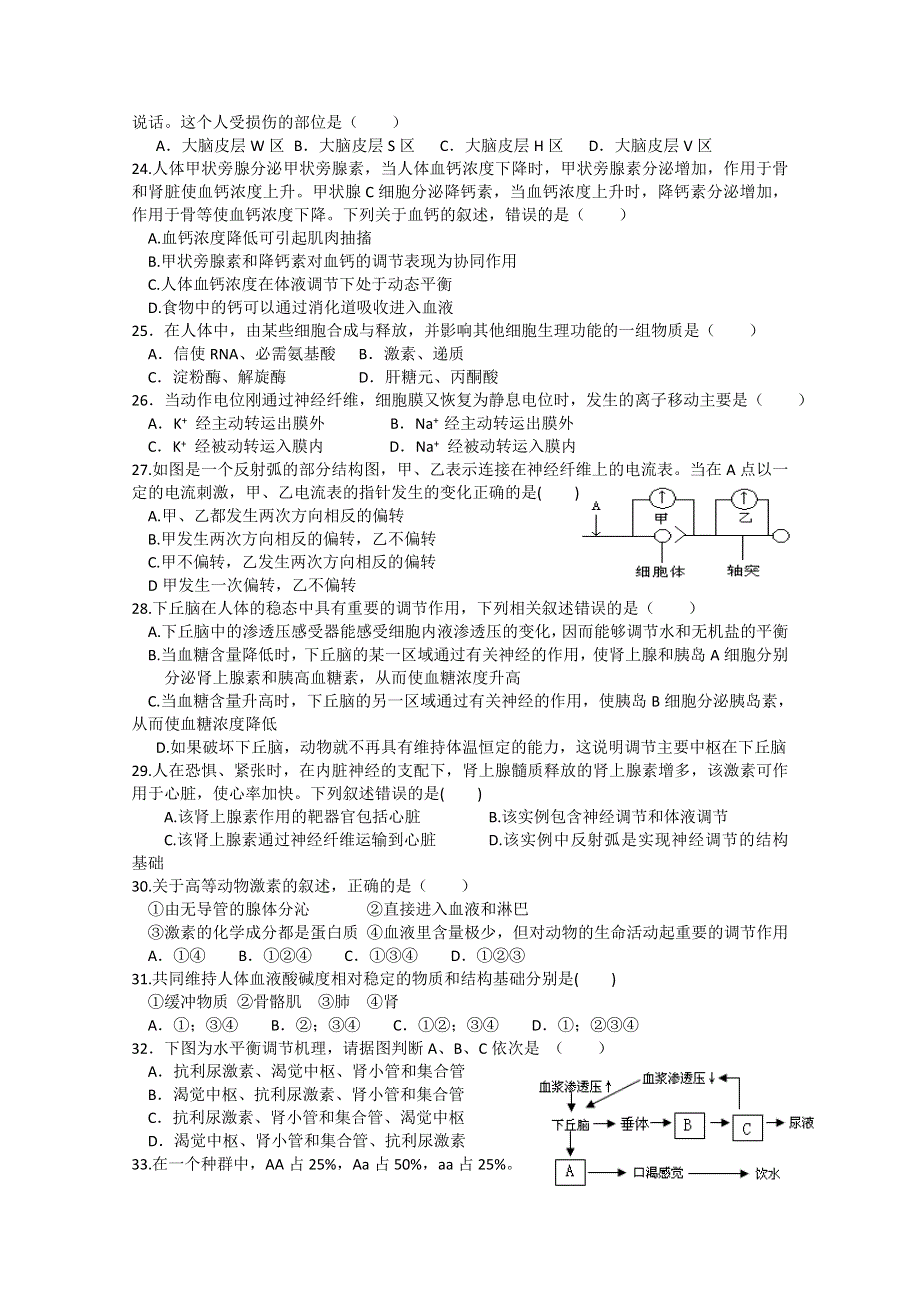 四川省新津中学2019-2020学年高二10月月考生物试题 WORD版缺答案.doc_第3页