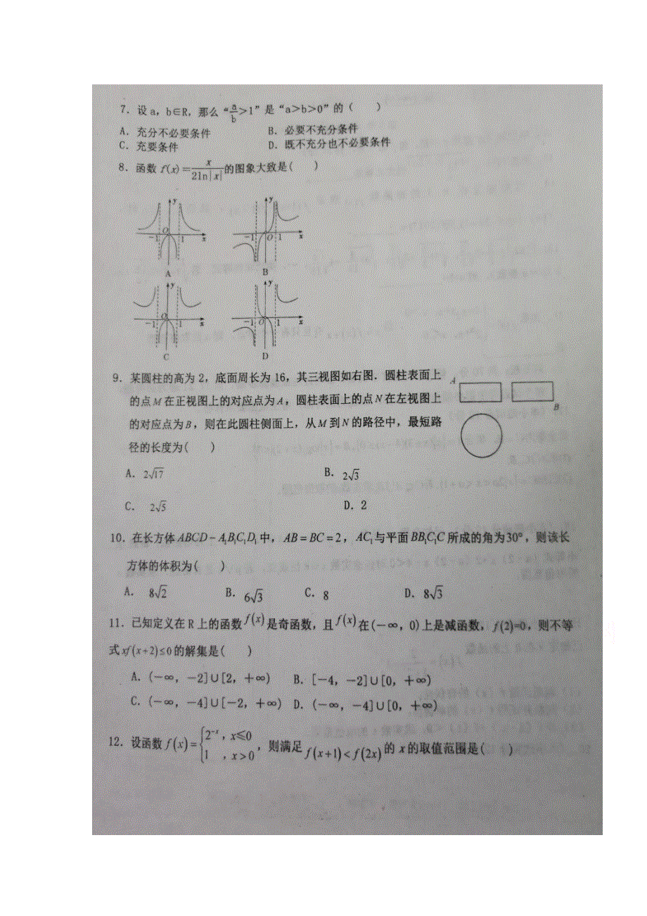 山东省寿光现代中学2017-2018学年高二6月月考数学（文）试题 扫描版含答案.doc_第1页