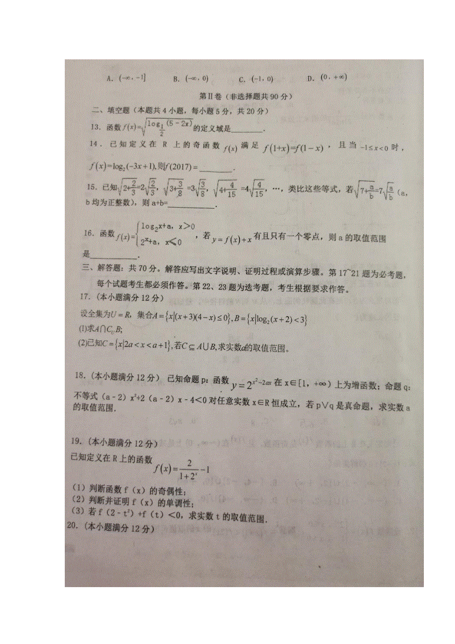 山东省寿光现代中学2017-2018学年高二6月月考数学（文）试题 扫描版含答案.doc_第3页