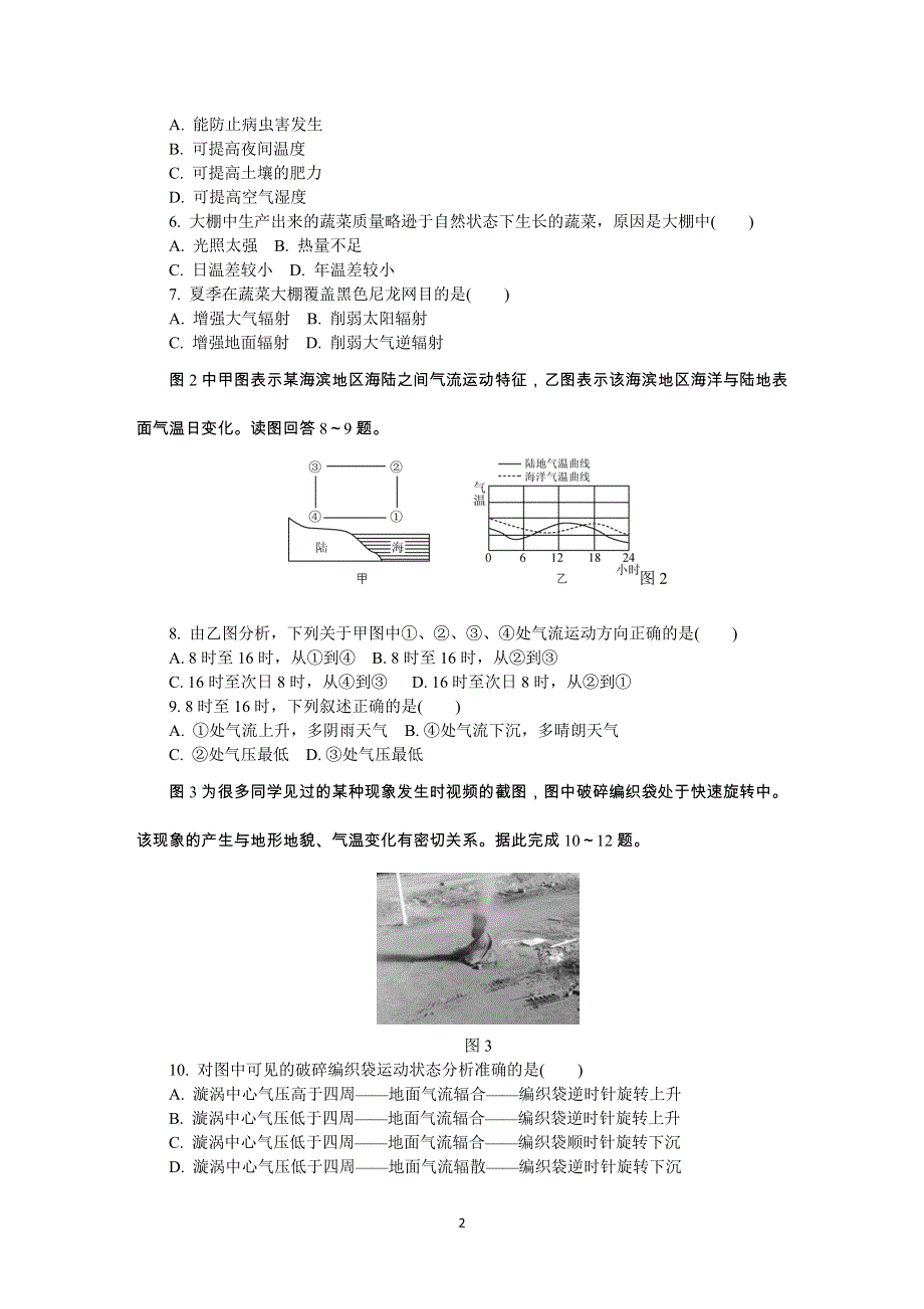 《发布》江苏省无锡市2019-2020学年高二学业水平合格性考试模拟试卷（12月） 地理 WORD版含答案.DOCX_第2页