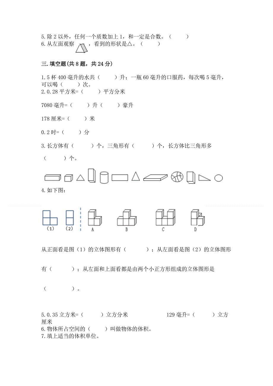 人教版五年级下册数学期中测试卷及下载答案.docx_第2页