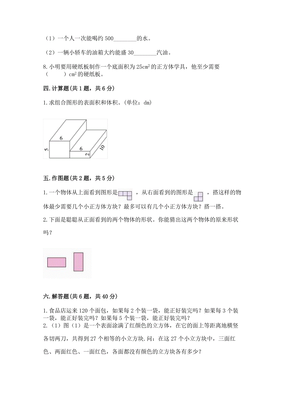 人教版五年级下册数学期中测试卷及下载答案.docx_第3页