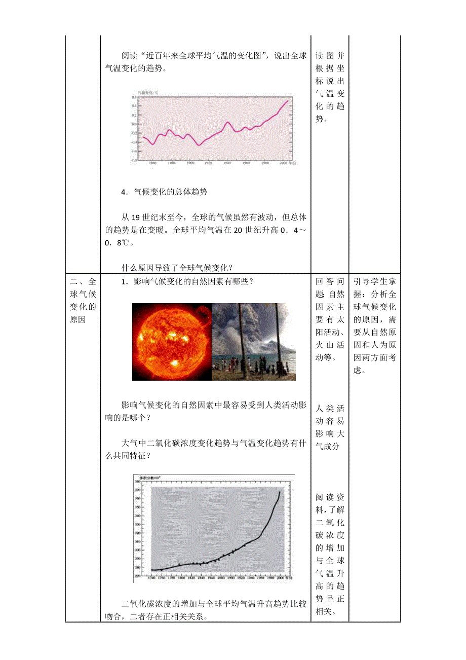 人教版高中地理必修一教学设计：第二章《第四节　全球气候变化》WORD版含答案.doc_第2页