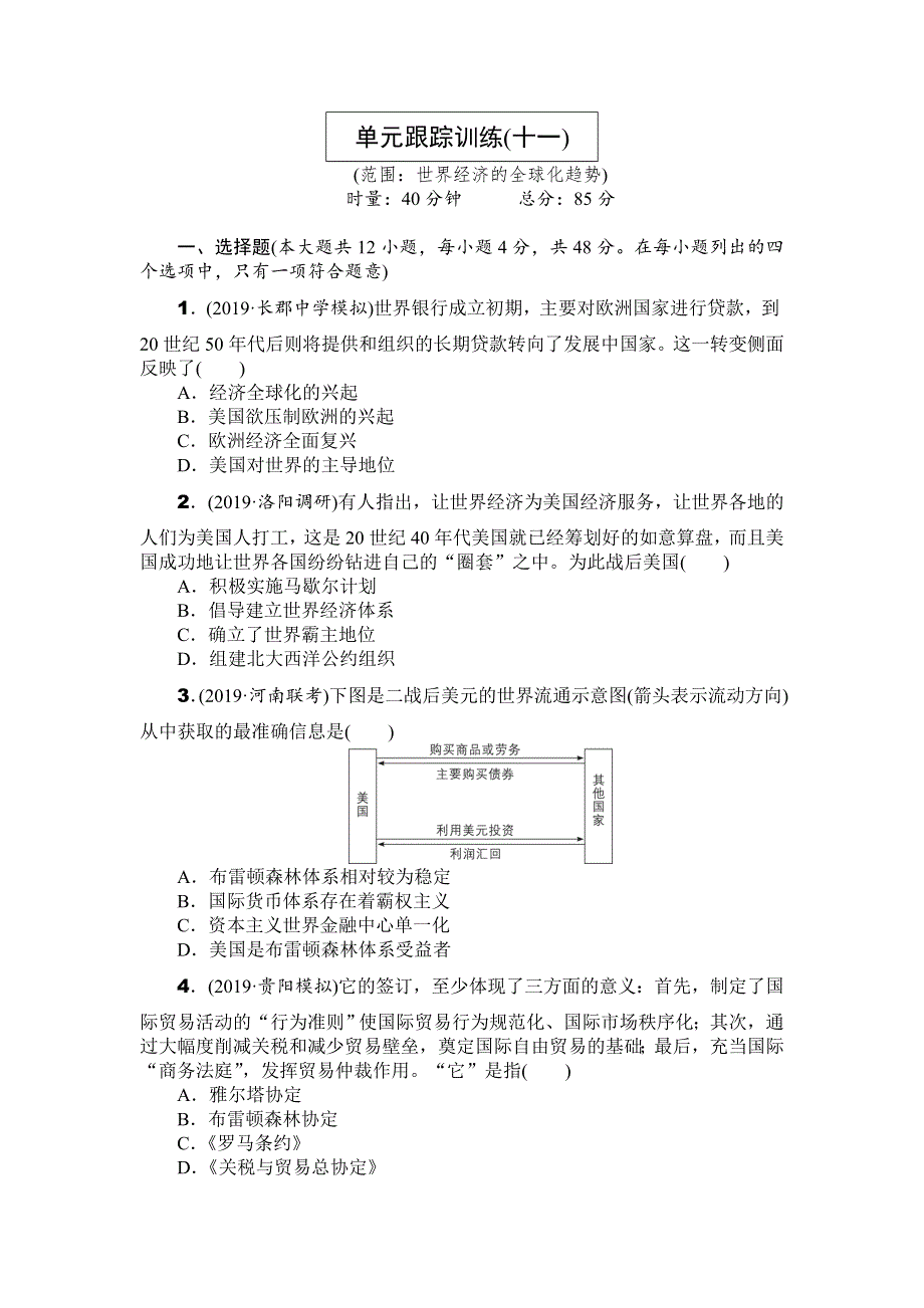 2020年高考历史总复习训练手册：单元跟踪训练（十一） 世界经济的全球化趋势 WORD版含解析.doc_第1页