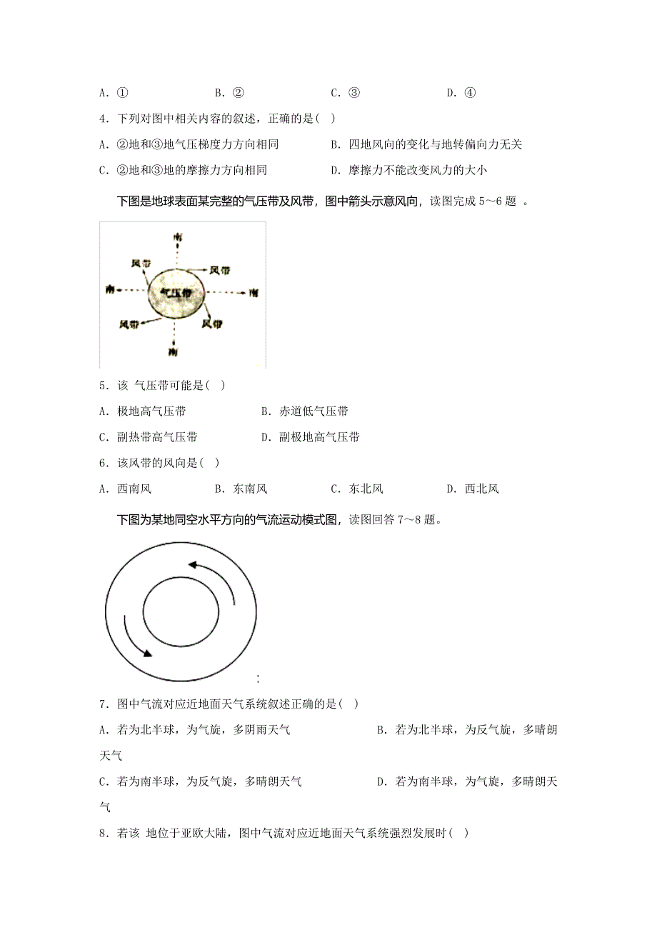 山东省寿光现代中学2017届高三10月月考地理试题 WORD版含答案.doc_第2页