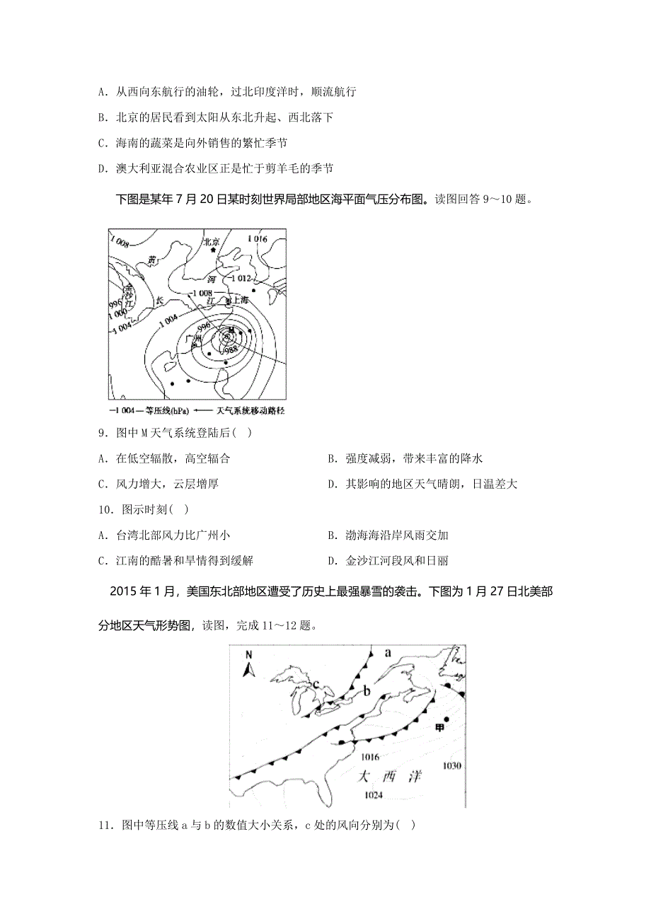 山东省寿光现代中学2017届高三10月月考地理试题 WORD版含答案.doc_第3页