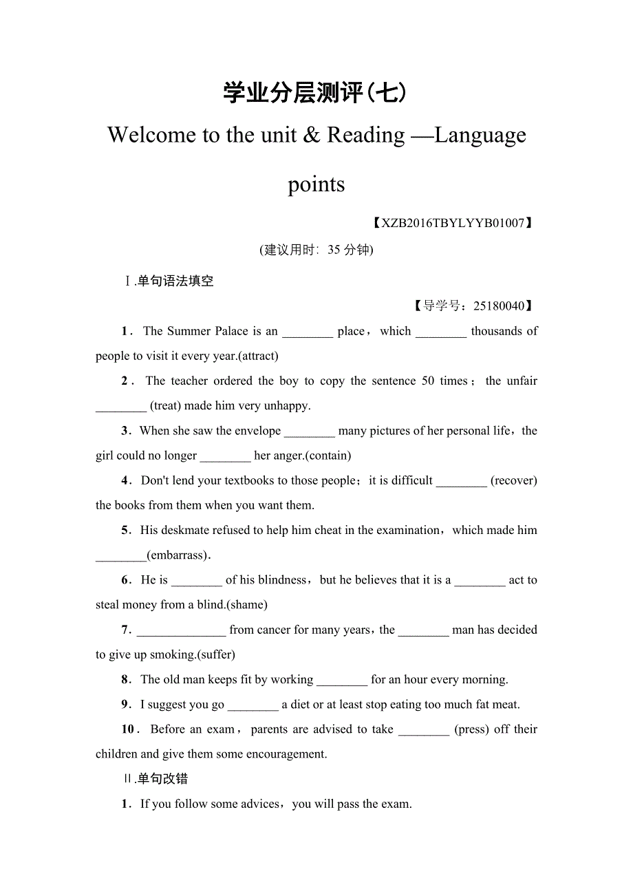 2016-2017学年高中英语译林版必修1学业分层测评7 WORD版含解析.doc_第1页