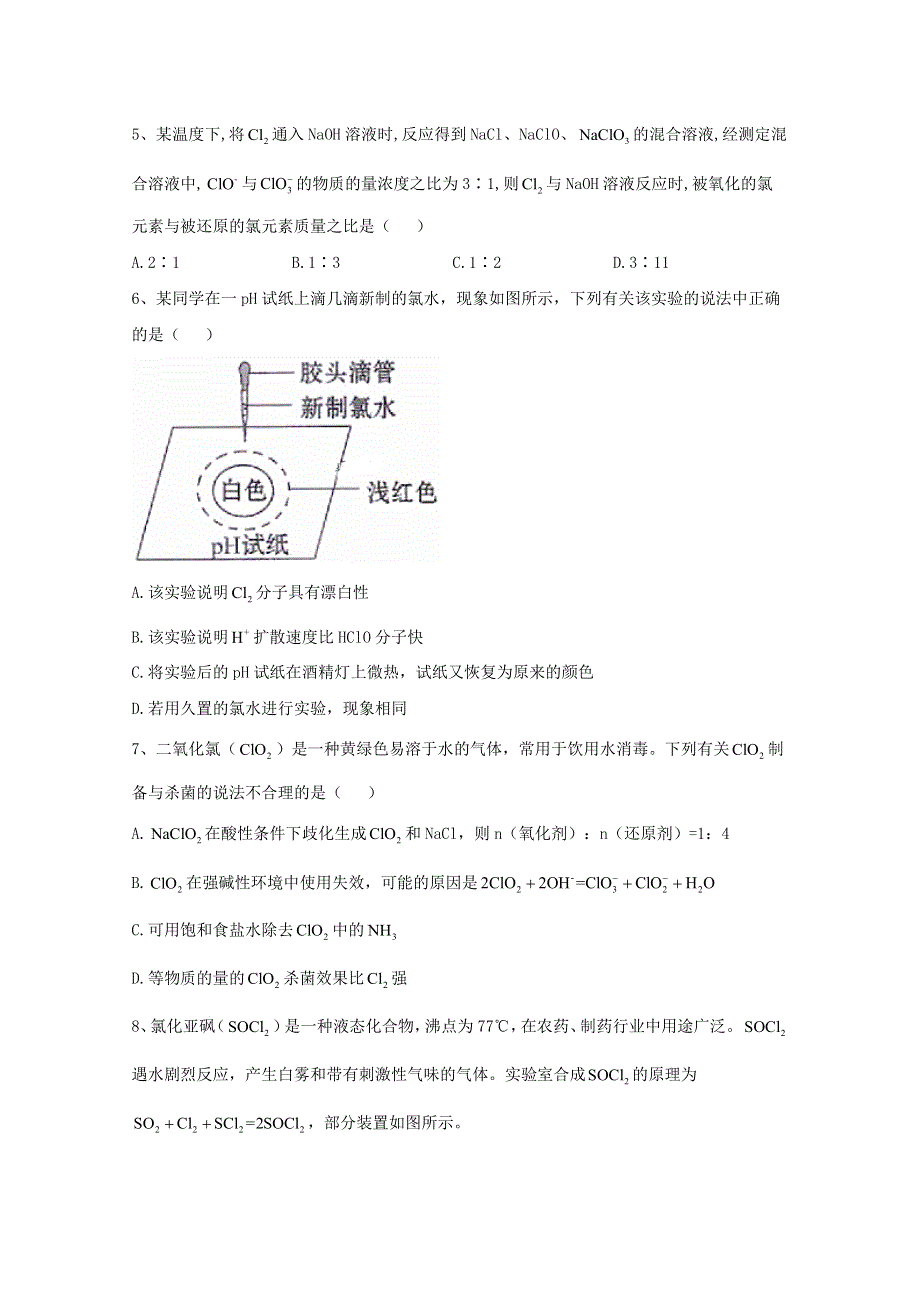 2021届高考化学一轮复习 考点精练之知识点9 氯及其化合物（含解析）.doc_第2页