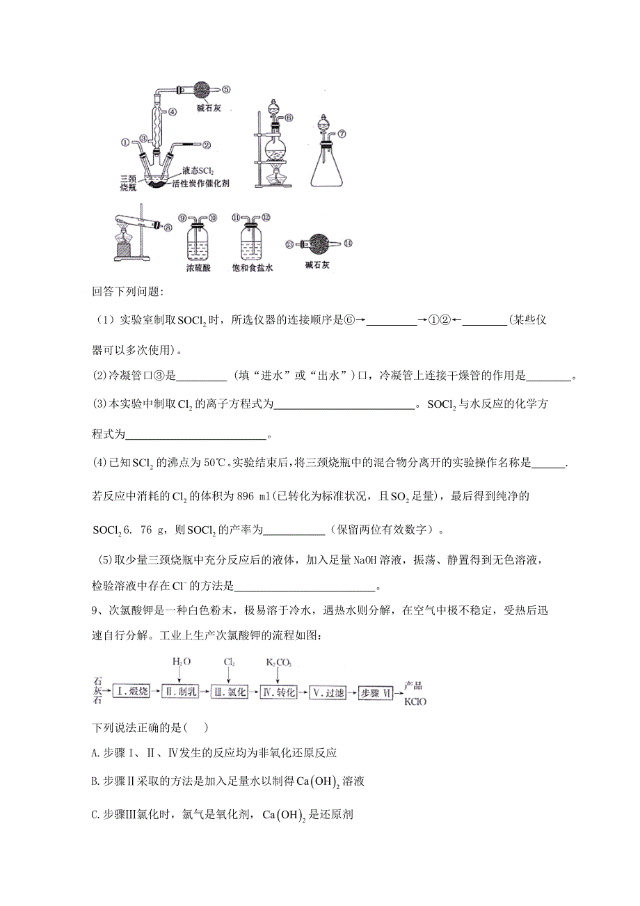 2021届高考化学一轮复习 考点精练之知识点9 氯及其化合物（含解析）.doc_第3页