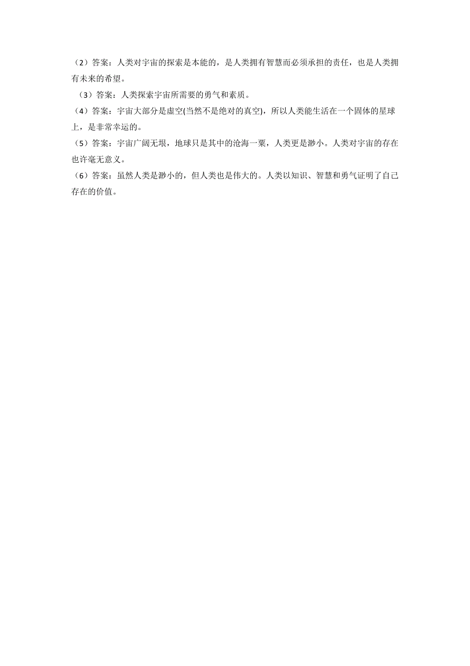 《优选整合》人教版高中语文必修三 第4单元第13课《宇宙的边疆》同步练习 .doc_第3页