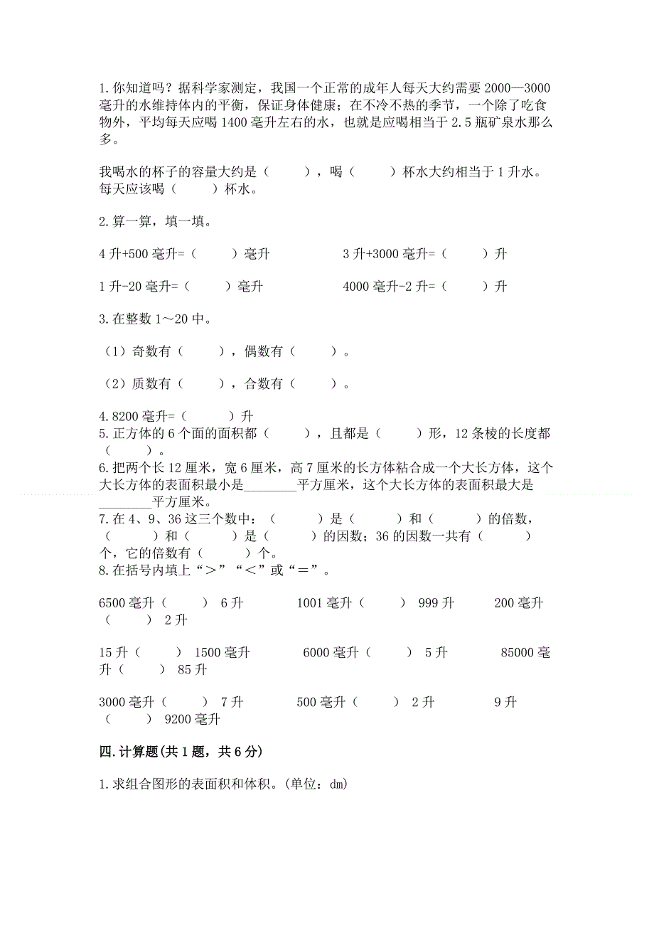 人教版五年级下册数学期中测试卷及参考答案（b卷）.docx_第2页