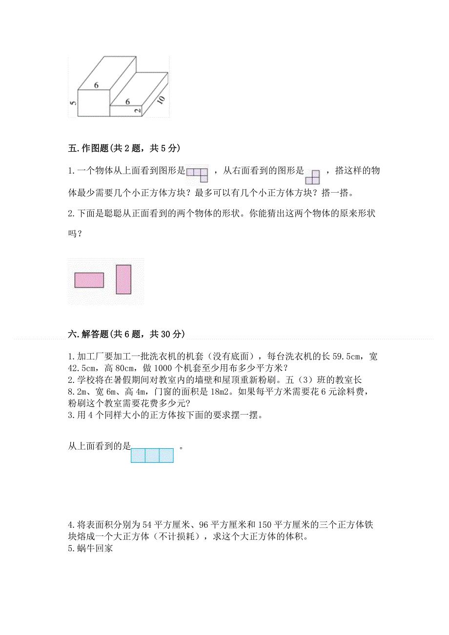 人教版五年级下册数学期中测试卷及参考答案（b卷）.docx_第3页